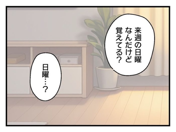 ”家族より趣味”の夫と決別した先に見えた家族の形【19】_03