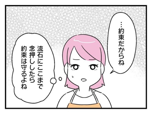 ”家族より趣味”の夫と決別した先に見えた家族の形【19】_08