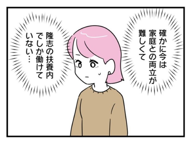 ”家族より趣味”の夫と決別した先に見えた家族の形【21】_06