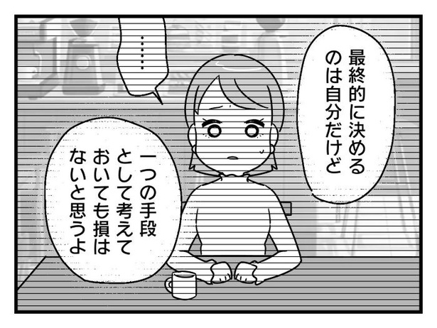 ”家族より趣味”の夫と決別した先に見えた家族の形【22】_02