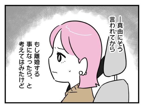 ”家族より趣味”の夫と決別した先に見えた家族の形【22】_03