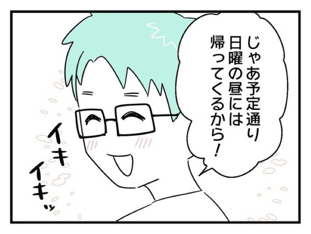 ”家族より趣味”の夫と決別した先に見えた家族の形【23】_06