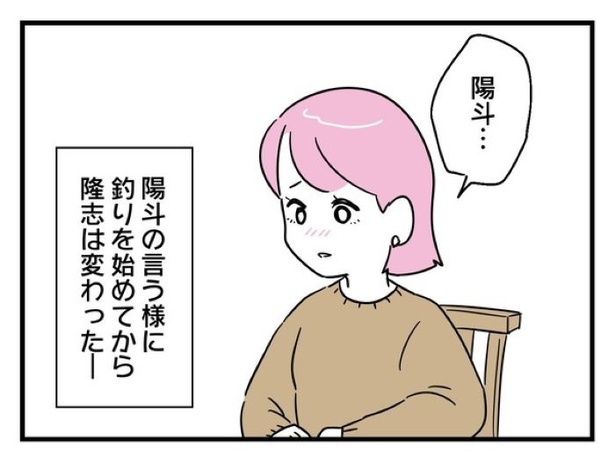 ”家族より趣味”の夫と決別した先に見えた家族の形【25】_06