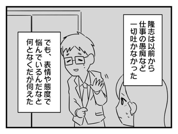 ”家族より趣味”の夫と決別した先に見えた家族の形【26】_01