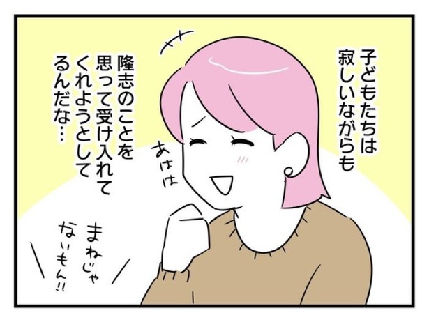 ”家族より趣味”の夫と決別した先に見えた家族の形【26】_04