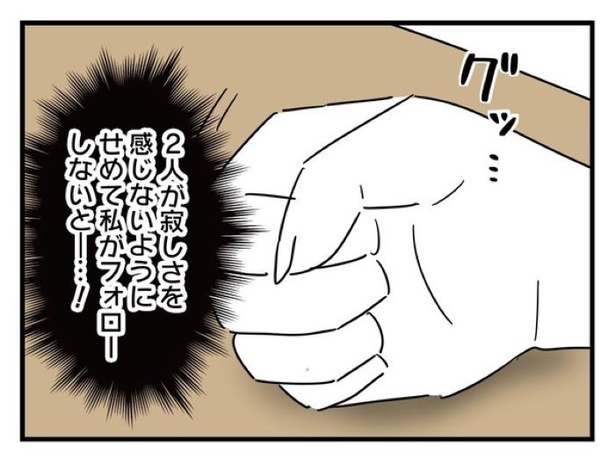 ”家族より趣味”の夫と決別した先に見えた家族の形【26】_06