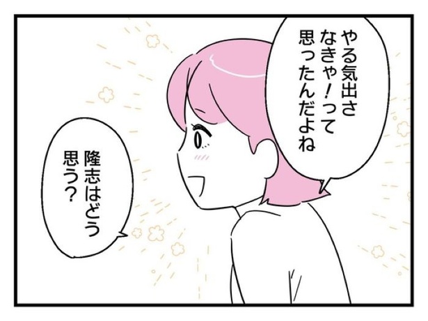 ”家族より趣味”の夫と決別した先に見えた家族の形【27】_06