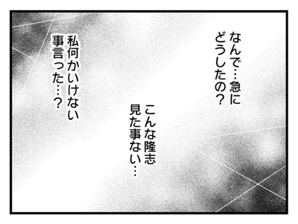”家族より趣味”の夫と決別した先に見えた家族の形【28】_07