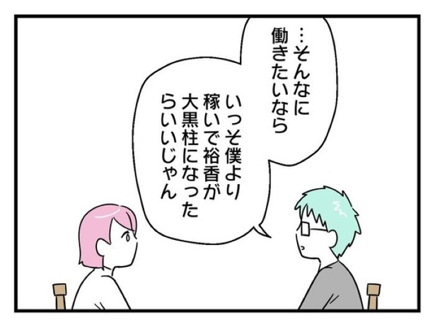 ”家族より趣味”の夫と決別した先に見えた家族の形【28】_08