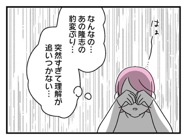 ”家族より趣味”の夫と決別した先に見えた家族の形【29】_06