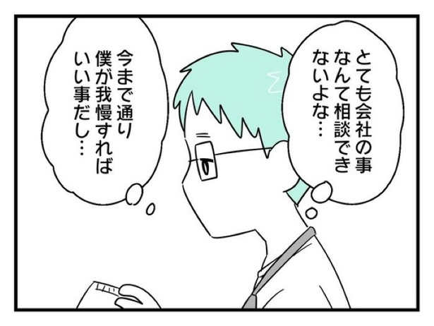 ”家族より趣味”の夫と決別した先に見えた家族の形【38】_02