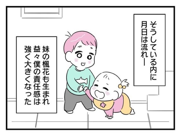 ”家族より趣味”の夫と決別した先に見えた家族の形【38】_04