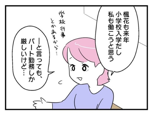 ”家族より趣味”の夫と決別した先に見えた家族の形【38】_05