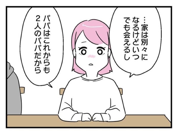 ”家族より趣味”の夫と決別した先に見えた家族の形【43】_07