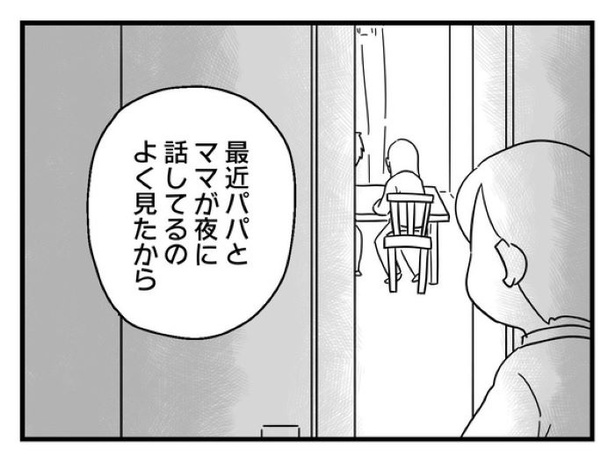 ”家族より趣味”の夫と決別した先に見えた家族の形【45】_02