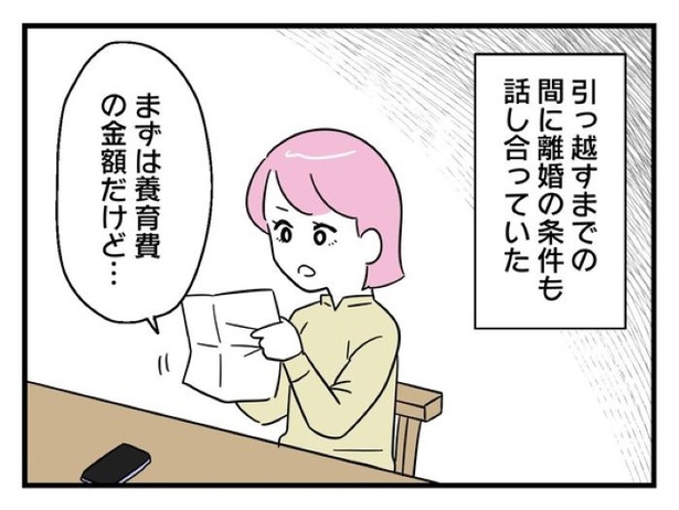 ”家族より趣味”の夫と決別した先に見えた家族の形【47】_01