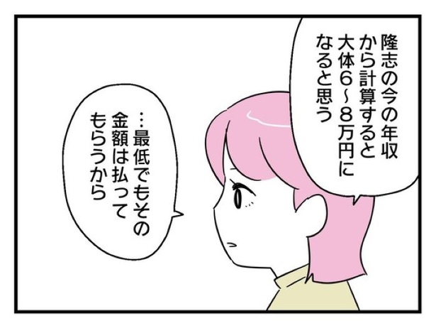 ”家族より趣味”の夫と決別した先に見えた家族の形【47】_02