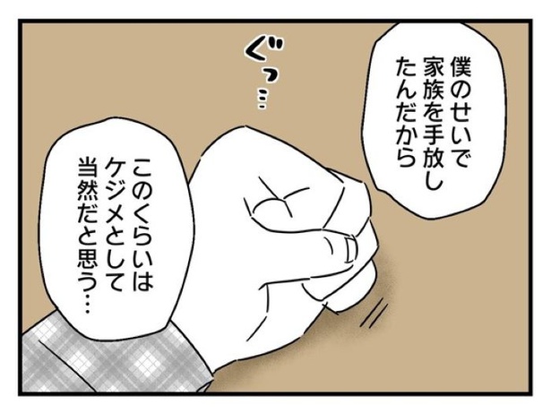 ”家族より趣味”の夫と決別した先に見えた家族の形【47】_05