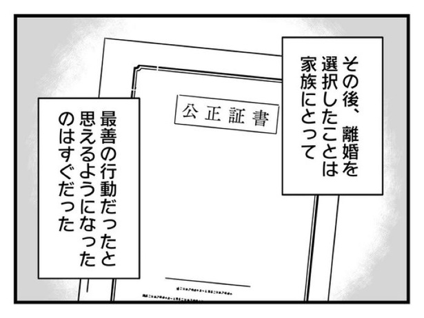 ”家族より趣味”の夫と決別した先に見えた家族の形【48】_08