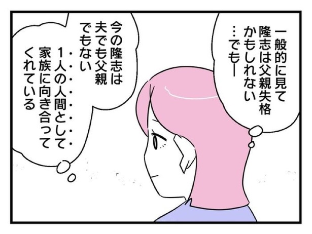”家族より趣味”の夫と決別した先に見えた家族の形【最終話】_07