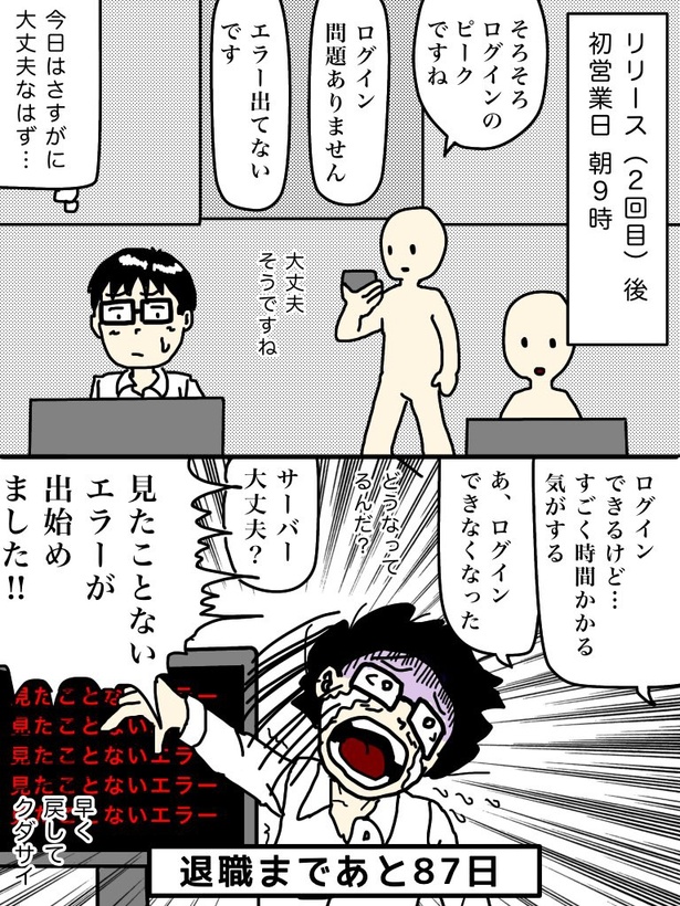 「100日後に退職する47歳」13日目