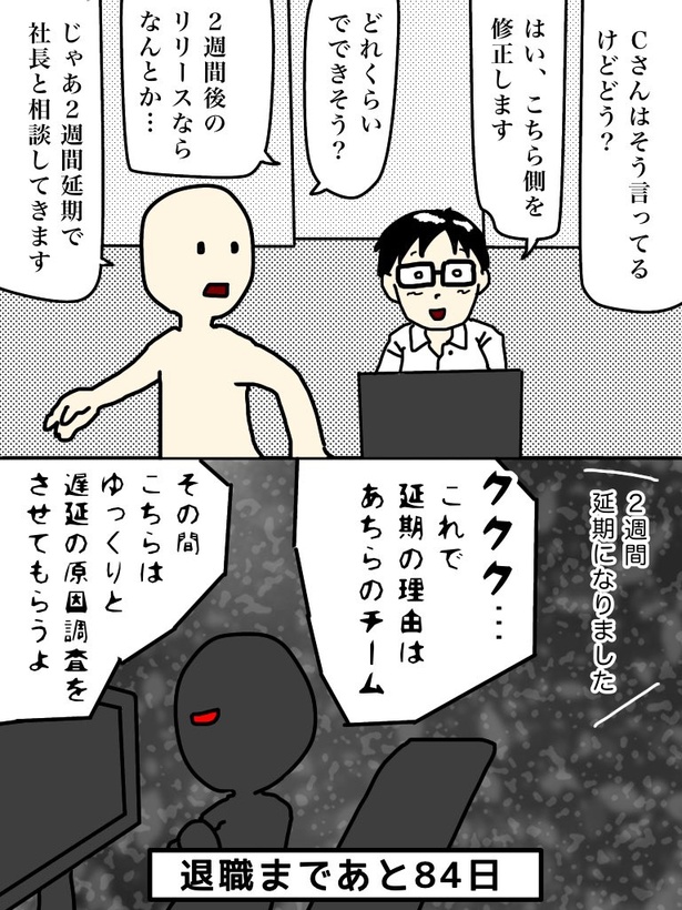 「100日後に退職する47歳」16日目