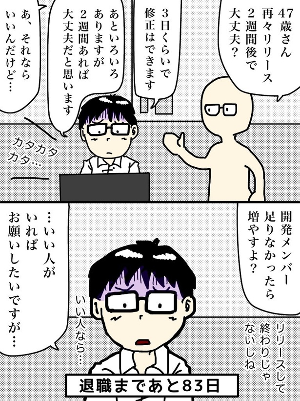 「100日後に退職する47歳」17日目