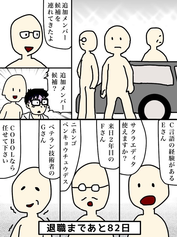 「100日後に退職する47歳」18日目