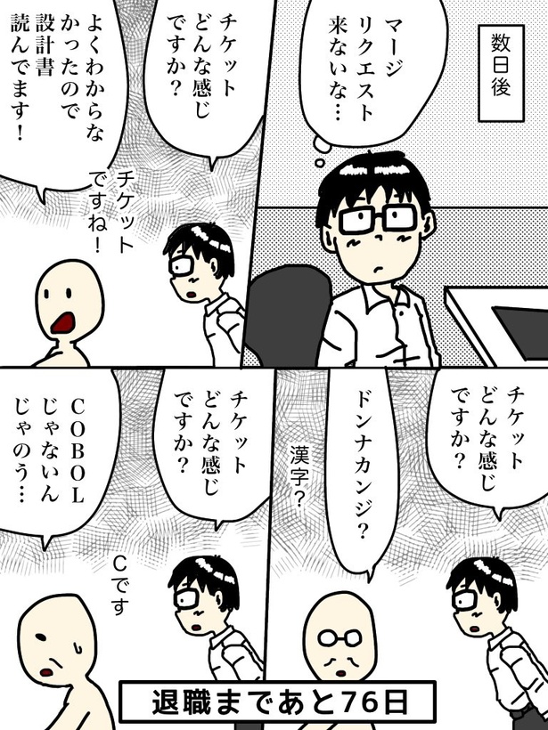 「100日後に退職する47歳」24日目