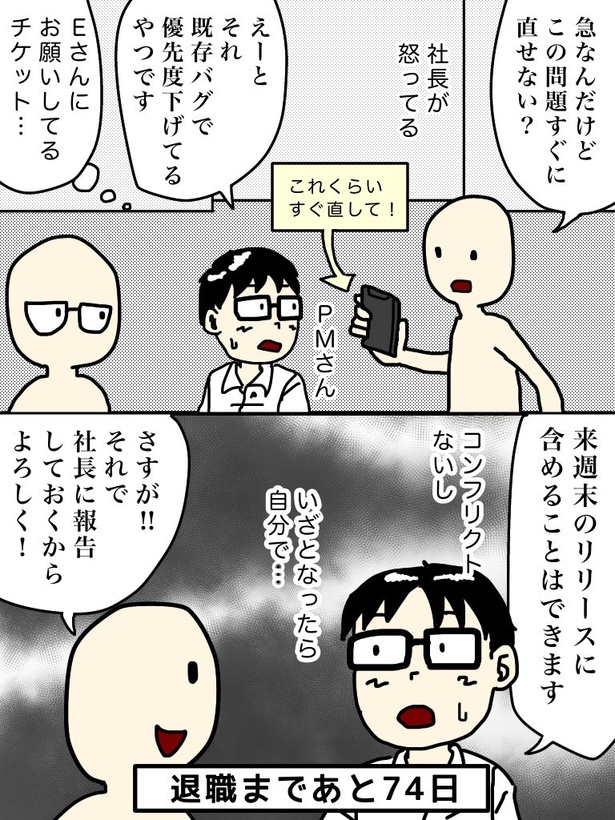 「100日後に退職する47歳」26日目
