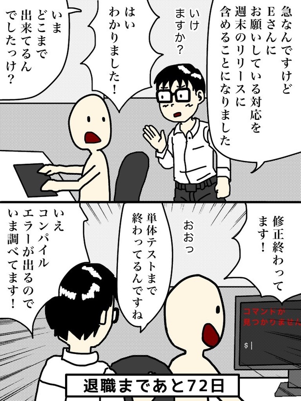 「100日後に退職する47歳」28日目