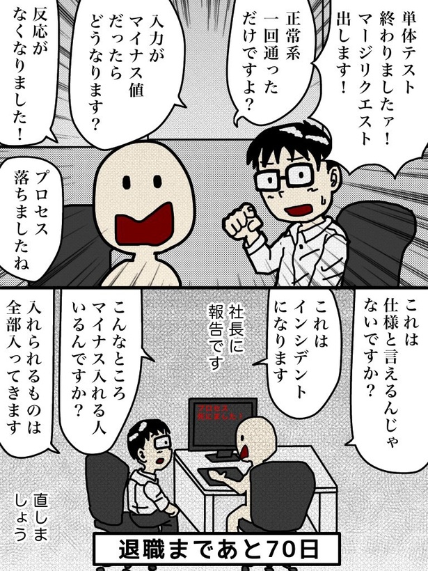 「100日後に退職する47歳」30日目
