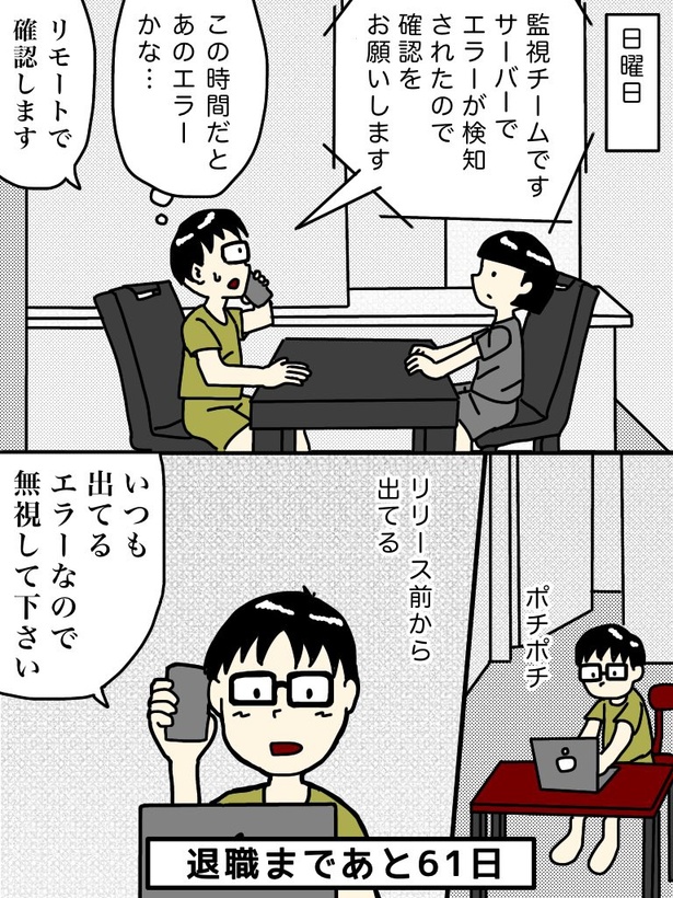 「100日後に退職する47歳」39日目