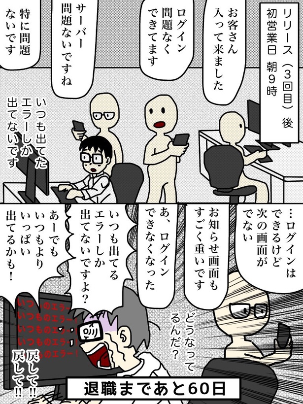 「100日後に退職する47歳」40日目