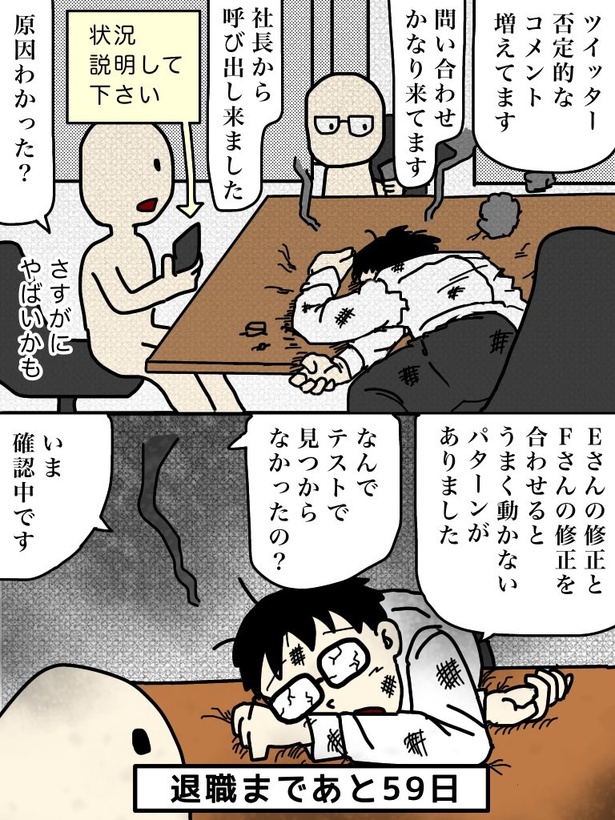 「100日後に退職する47歳」41日目