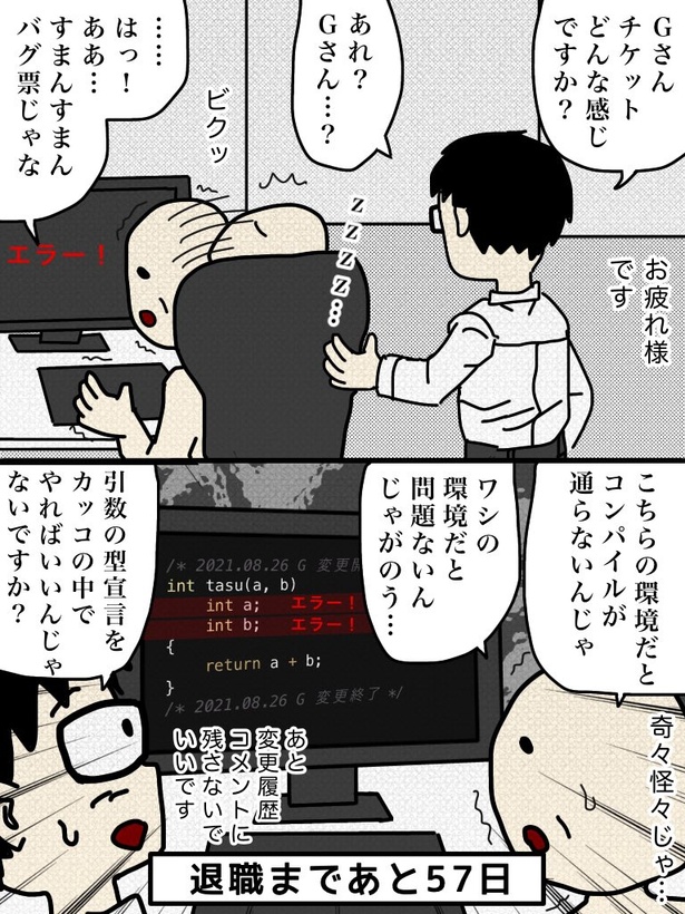 「100日後に退職する47歳」43日目