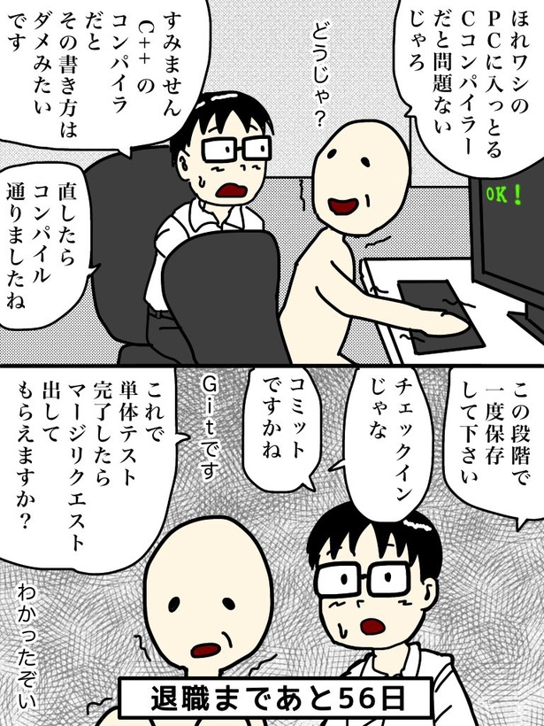 「100日後に退職する47歳」44日目