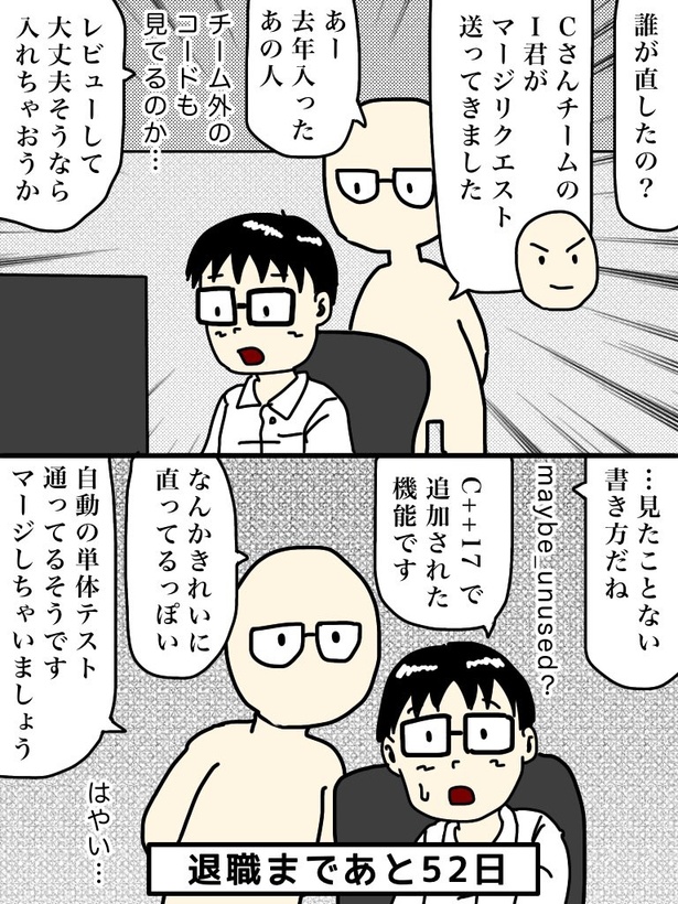 「100日後に退職する47歳」48日目