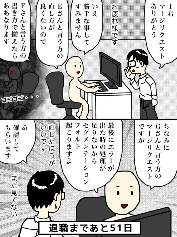 「100日後に退職する47歳」49日目