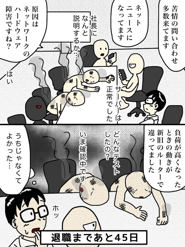 「100日後に退職する47歳」55日目