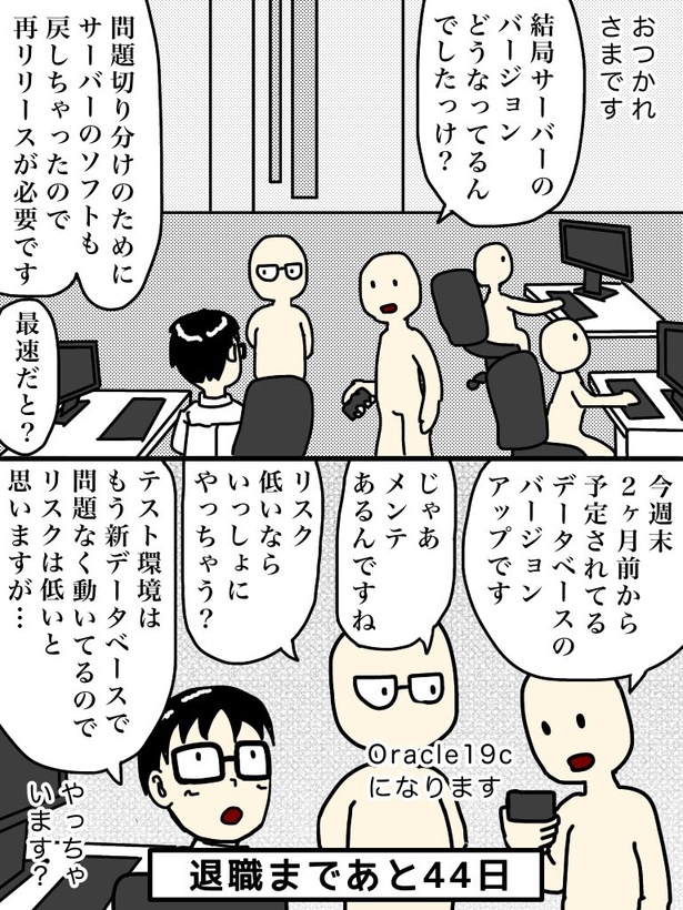 「100日後に退職する47歳」56日目