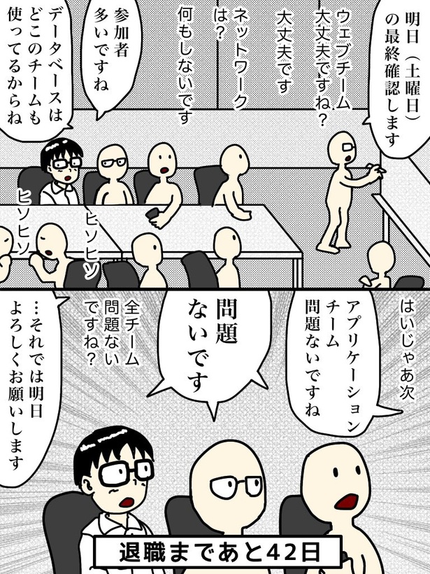 「100日後に退職する47歳」58日目