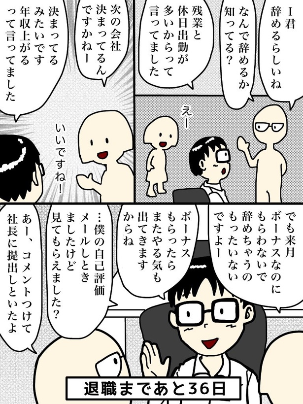 「100日後に退職する47歳」64日目