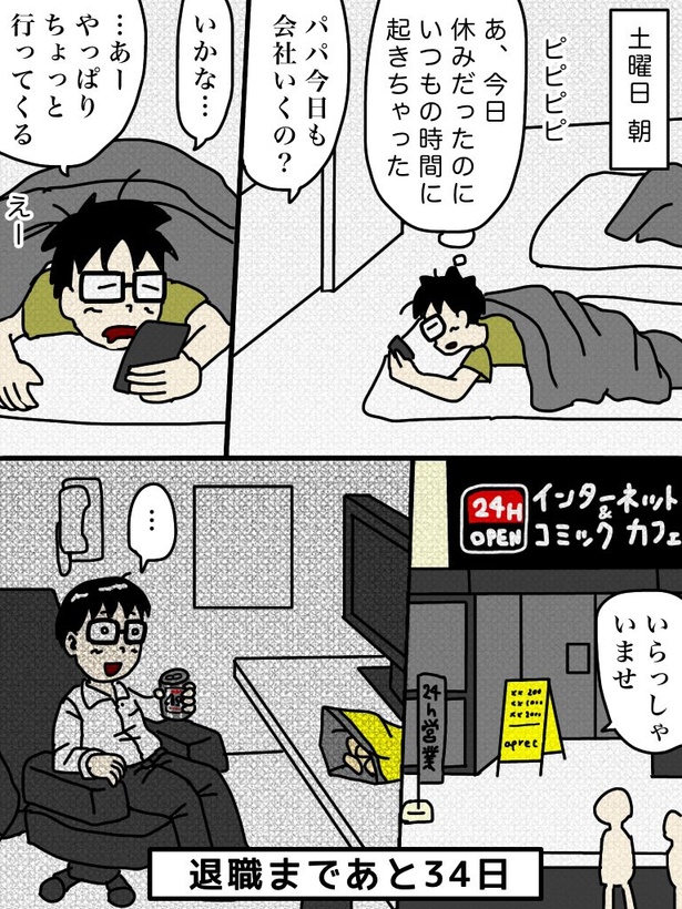 「100日後に退職する47歳」66日目