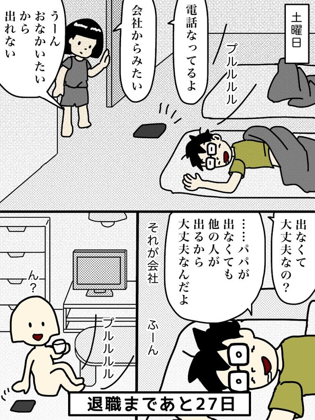 「100日後に退職する47歳」73日目