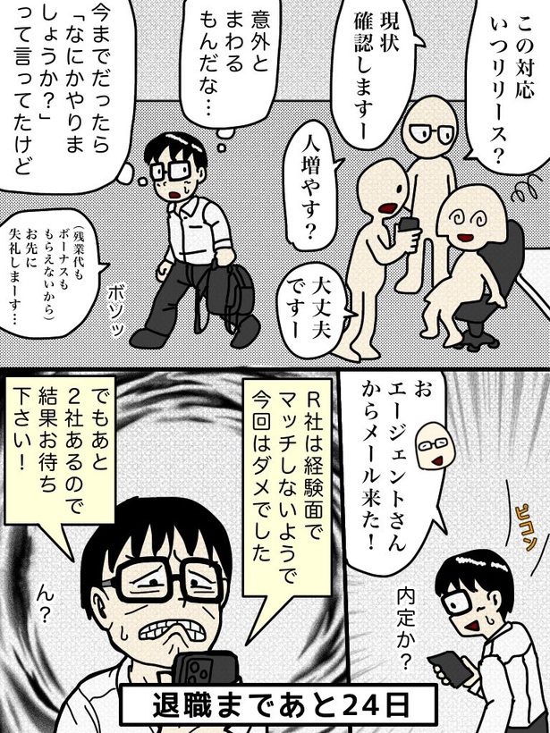 「100日後に退職する47歳」 76日目