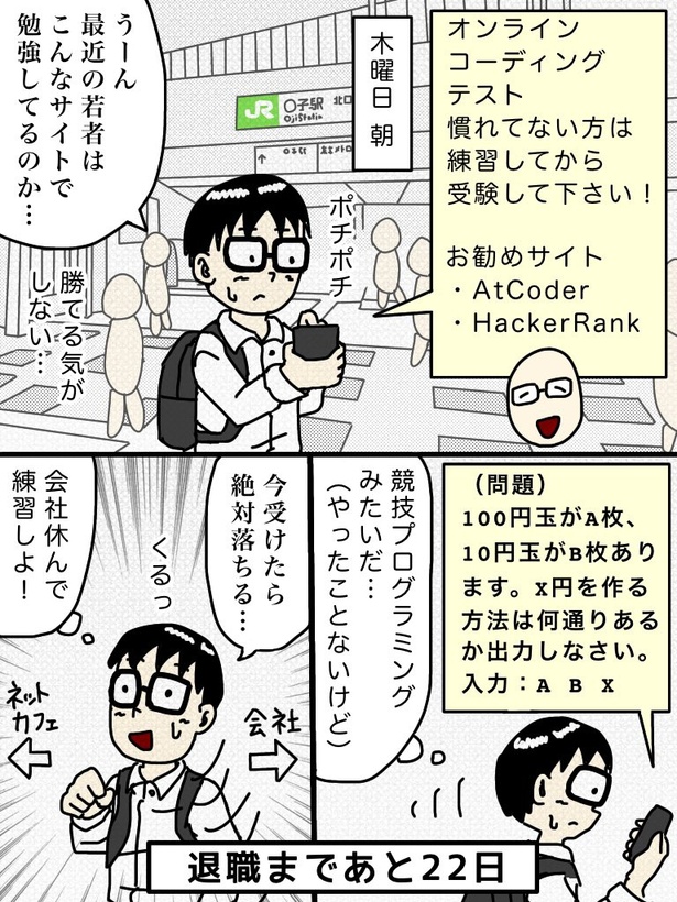 「100日後に退職する47歳」 78日目