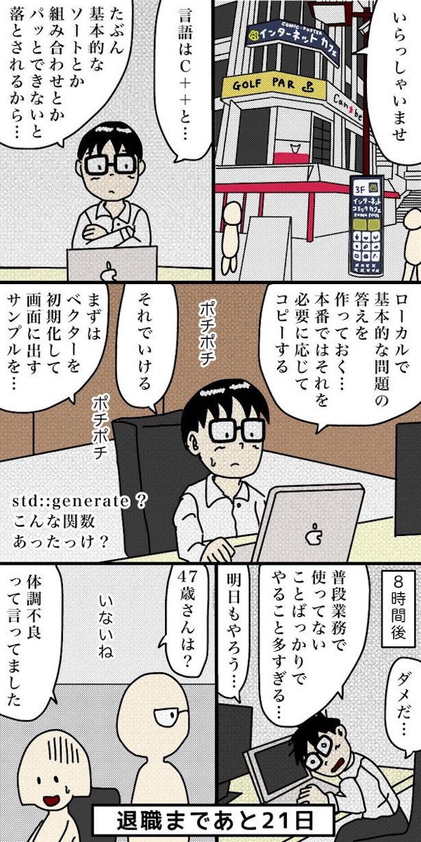 「100日後に退職する47歳」 79日目