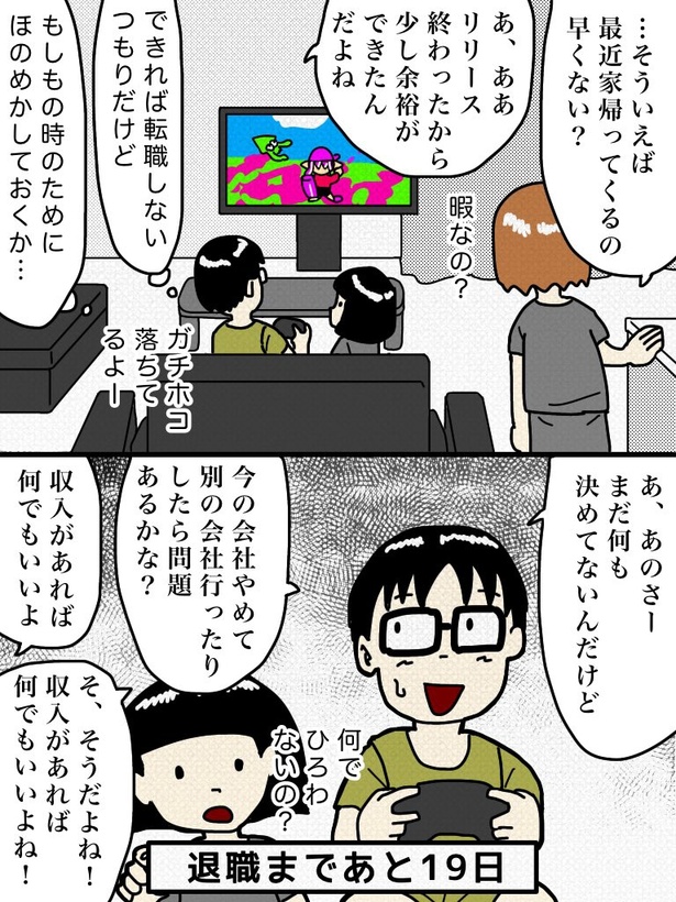 「100日後に退職する47歳」 81日目
