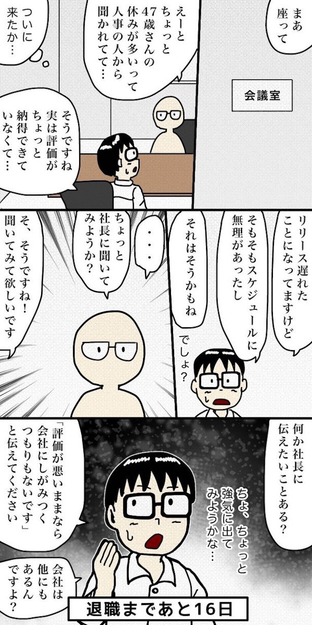 「100日後に退職する47歳」84日目